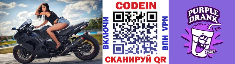 Кодеиновый сироп Lean Purple Drank  Купить где  Костерёво 